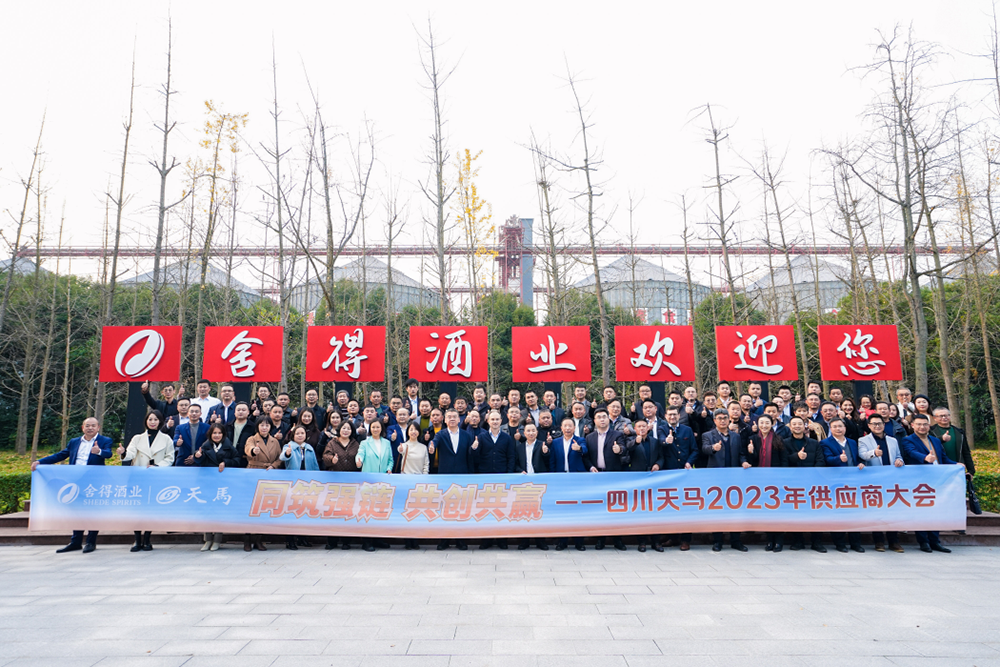 同筑強鏈 ，共創共贏  │  四川天馬 2023年供應商大會成功召開(圖12)